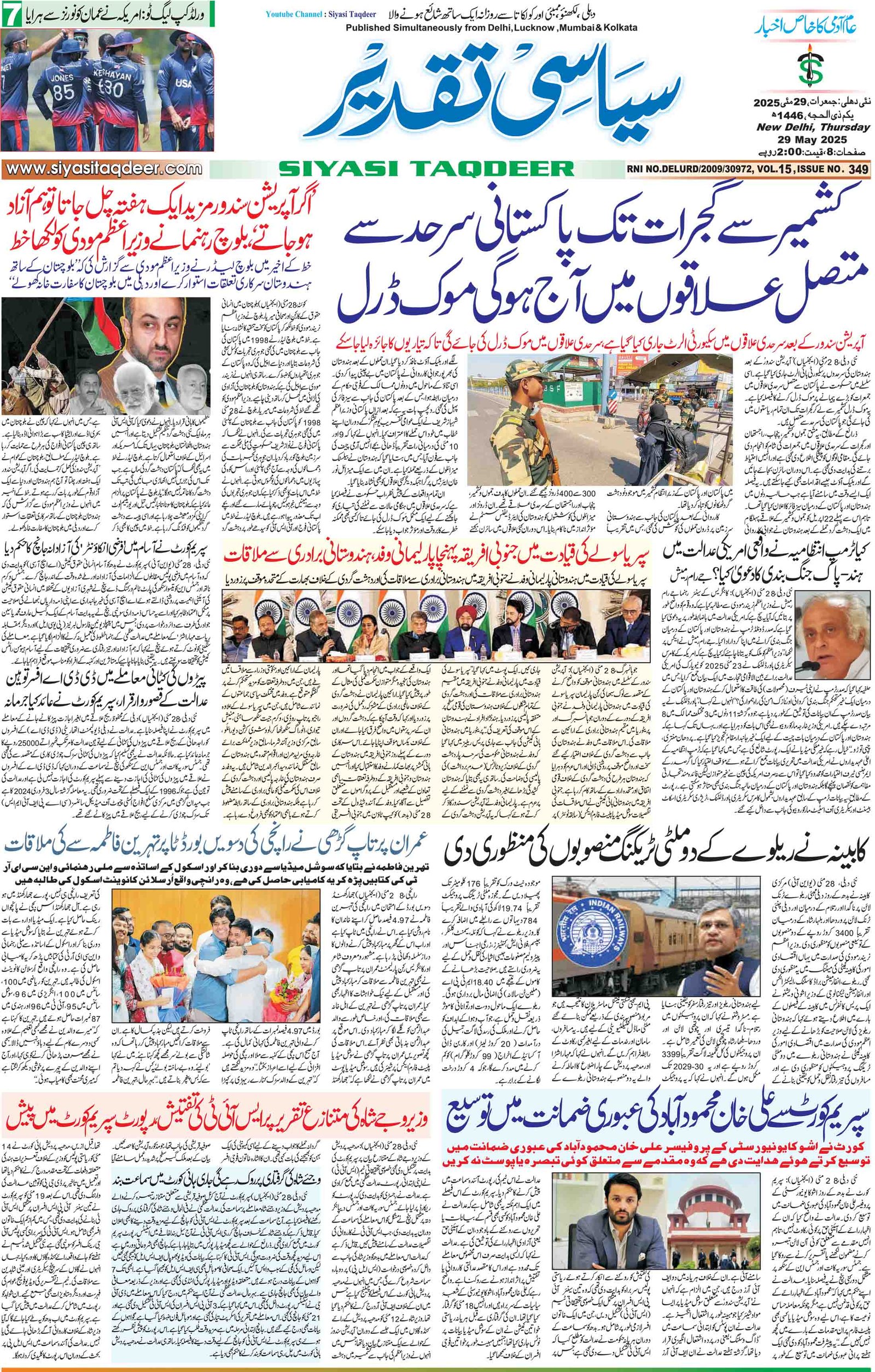 Farooqui Tanzeem Epaper