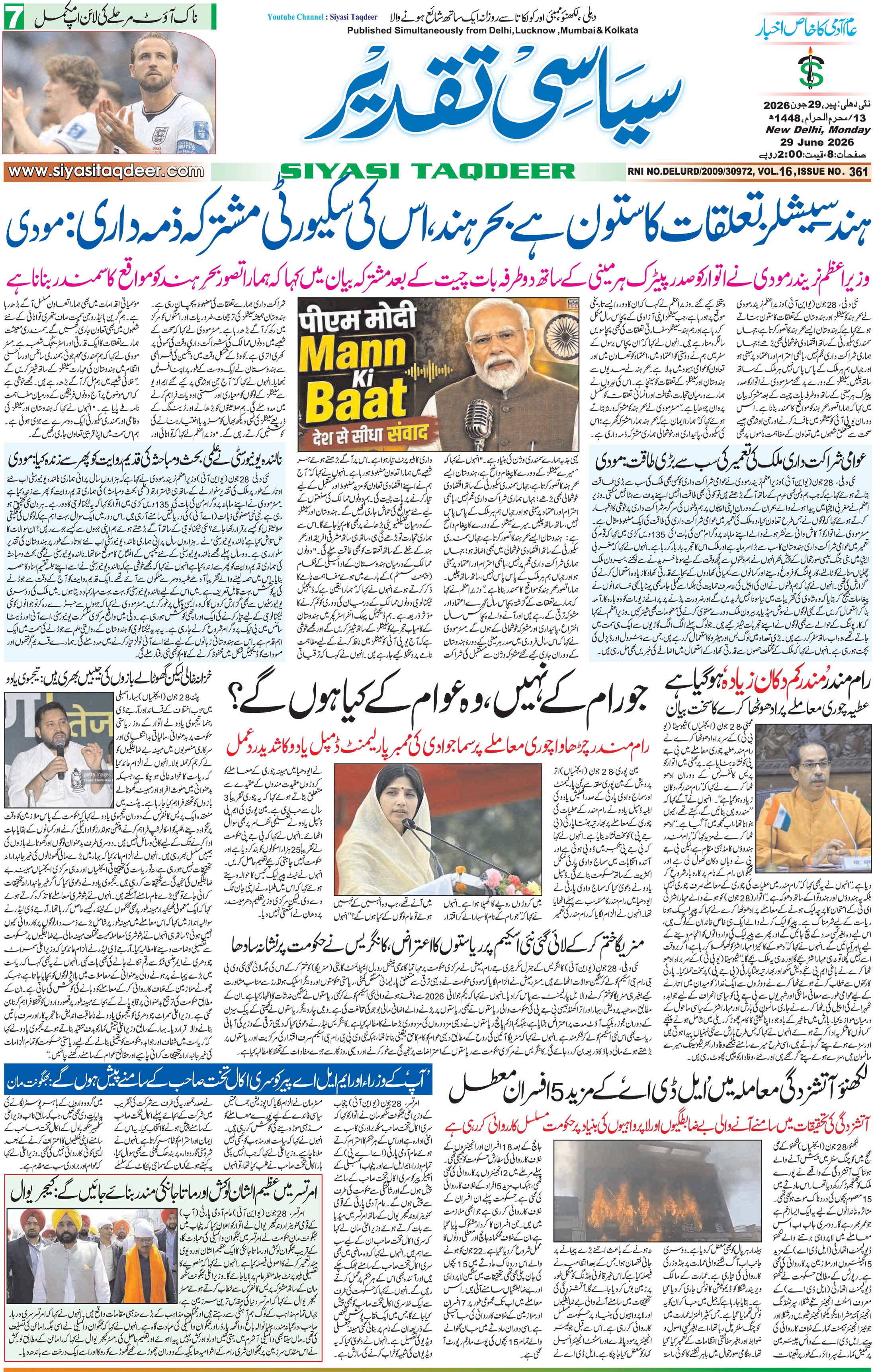 Farooqui Tanzeem Epaper