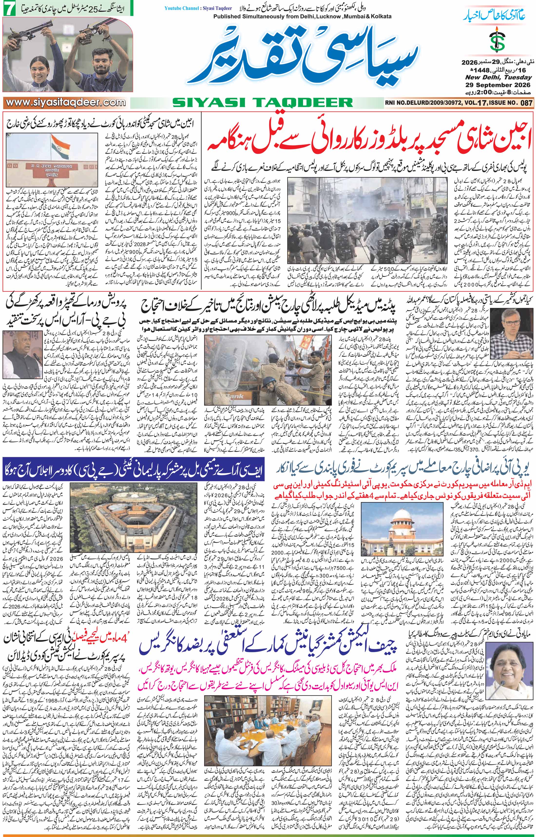 Farooqui Tanzeem Epaper