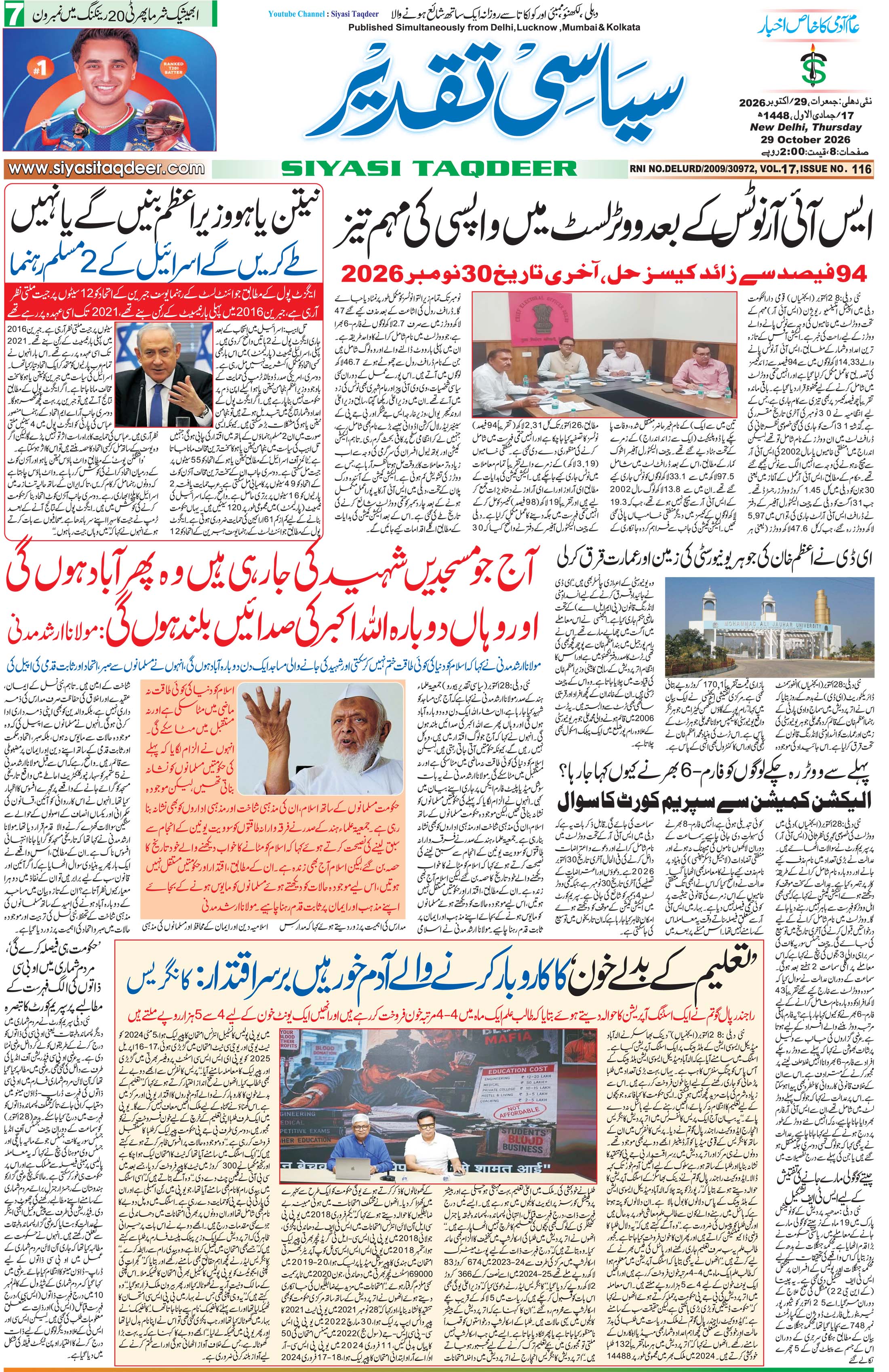 Farooqui Tanzeem Epaper