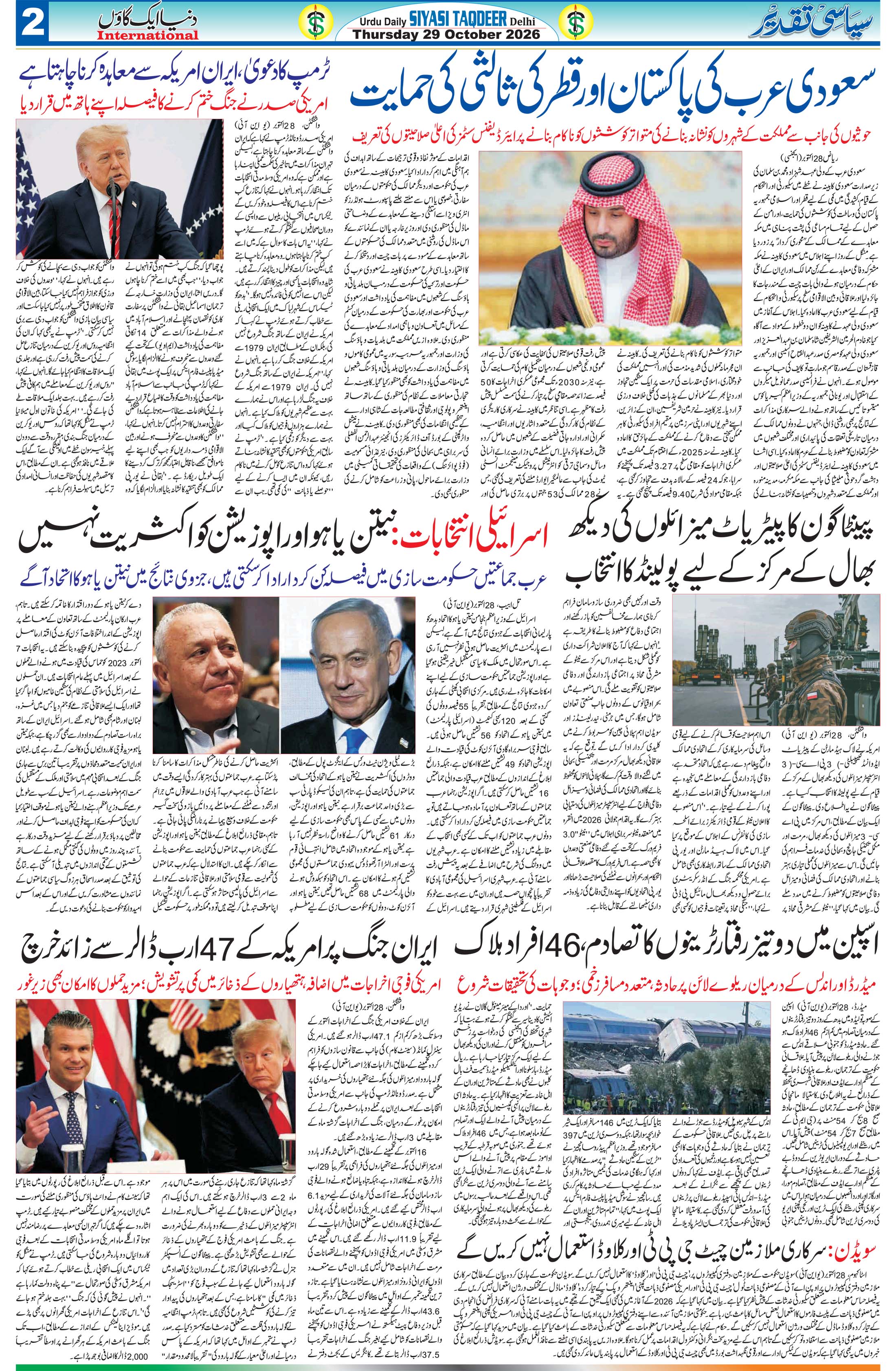 Siyasi Taqdeer