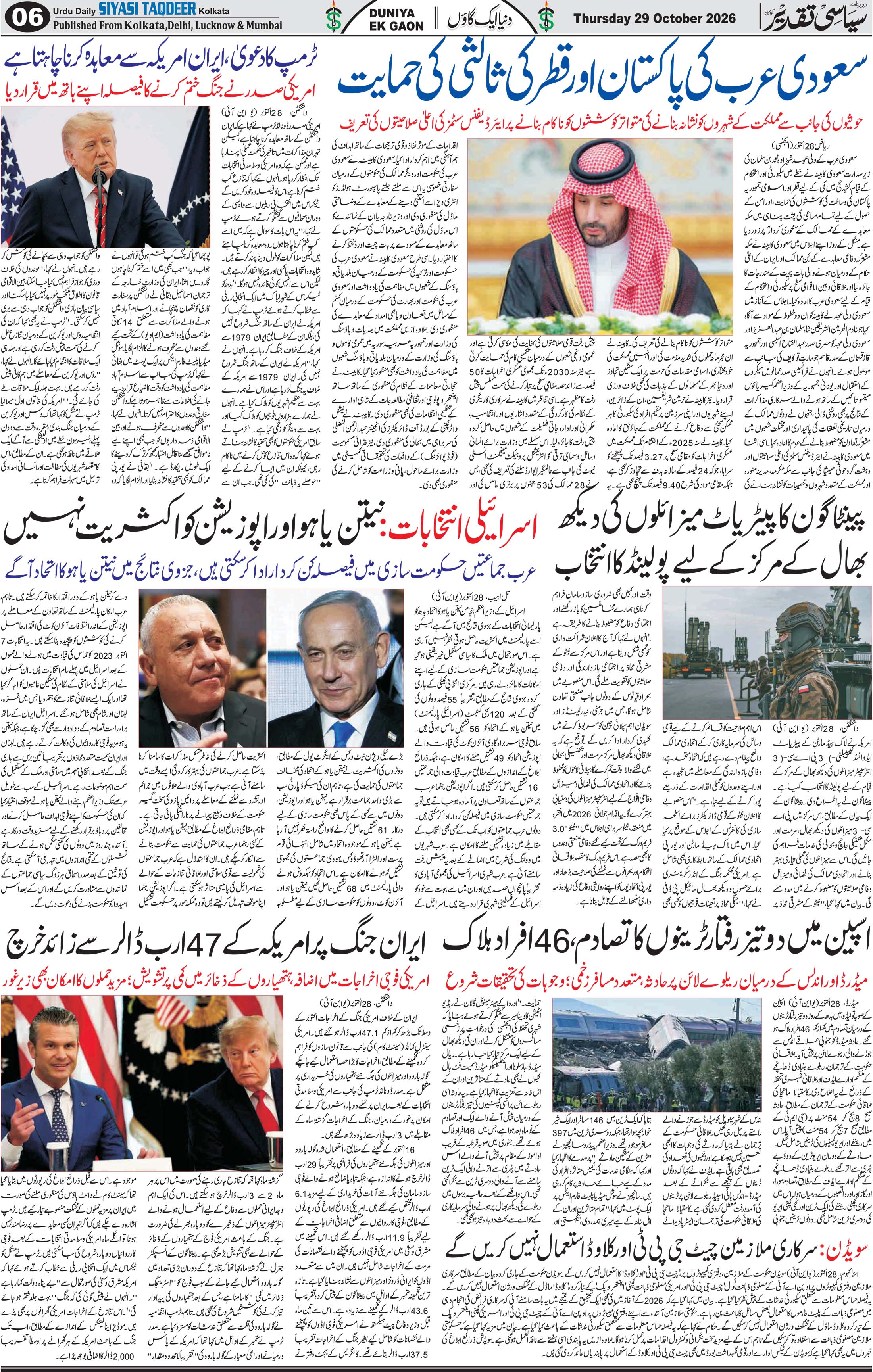 Siyasi Taqdeer