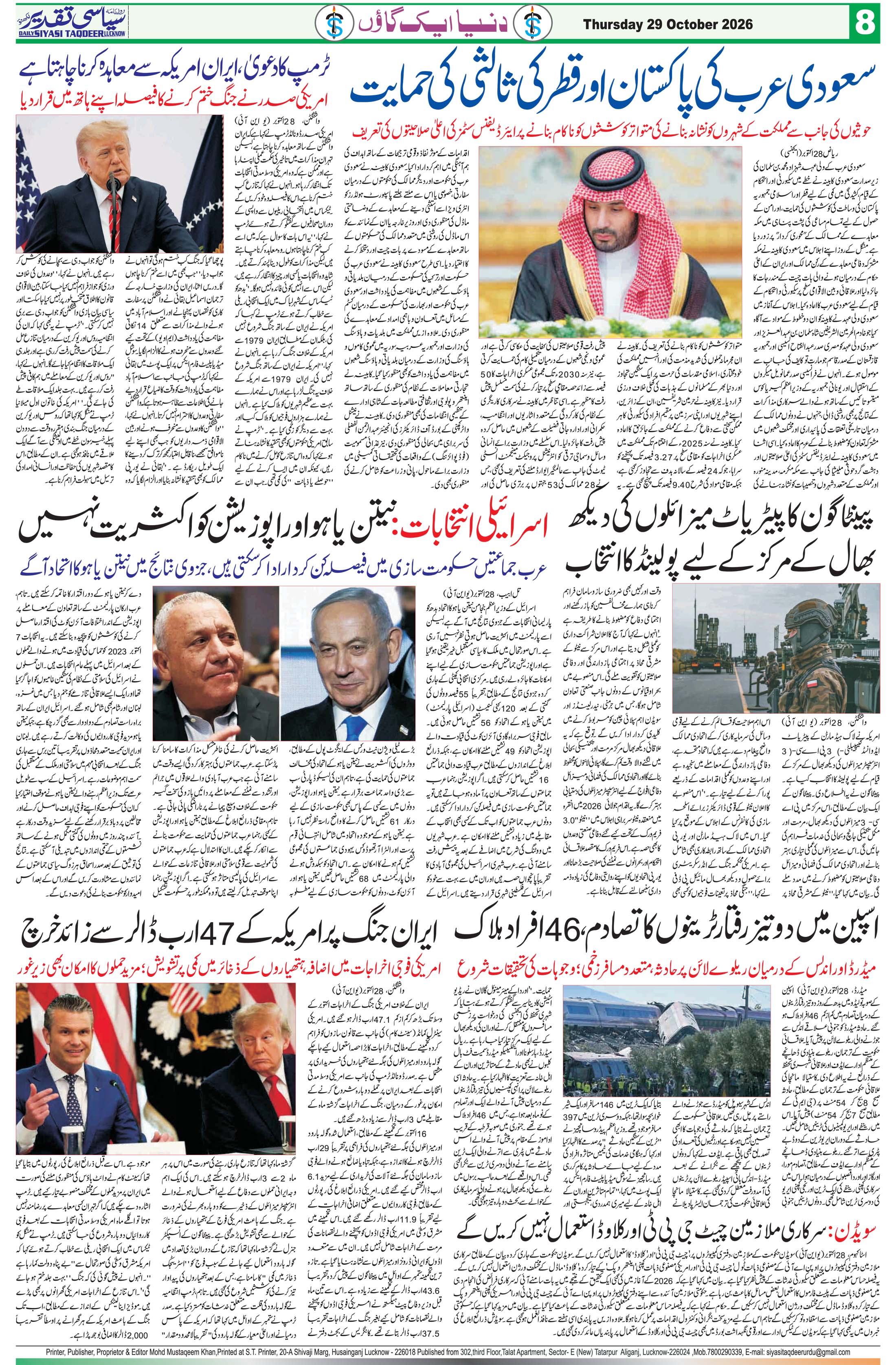 Siyasi Taqdeer