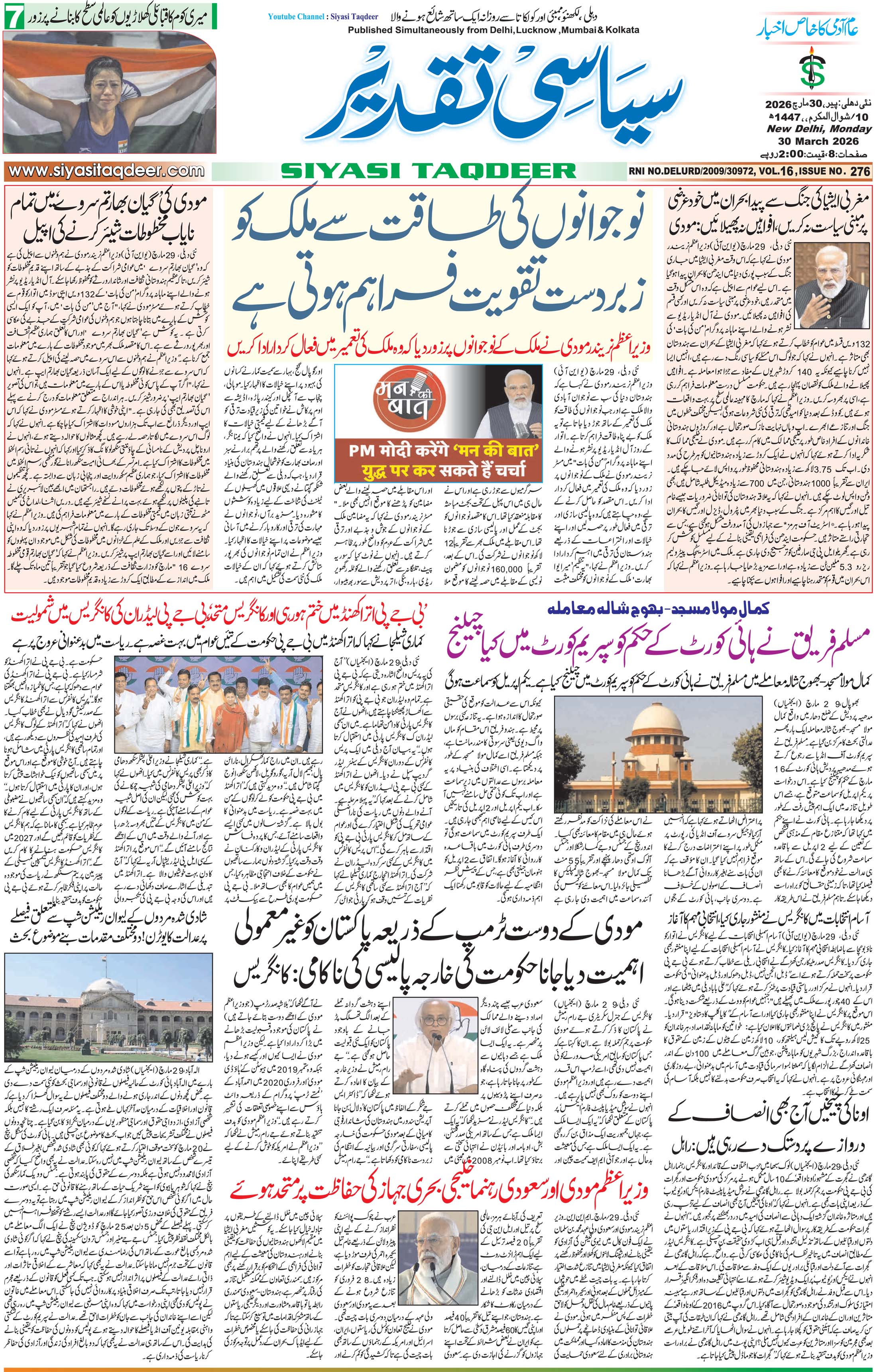 Farooqui Tanzeem Epaper