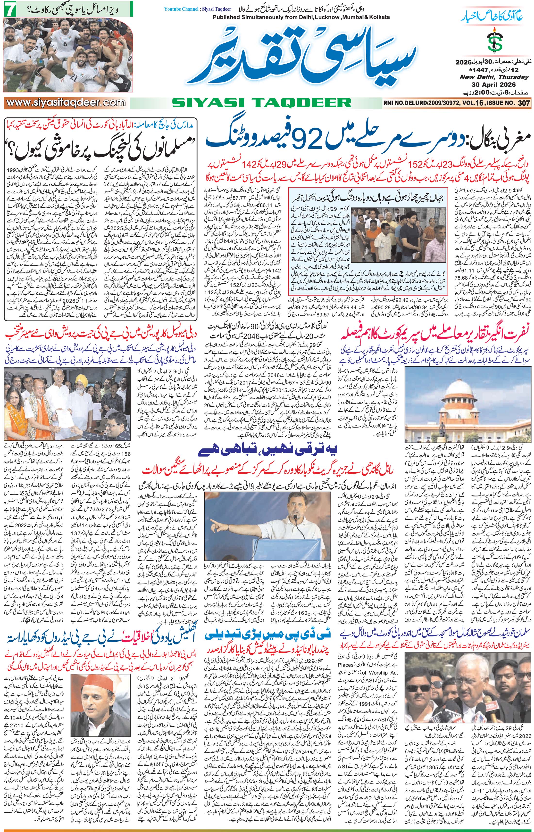Farooqui Tanzeem Epaper