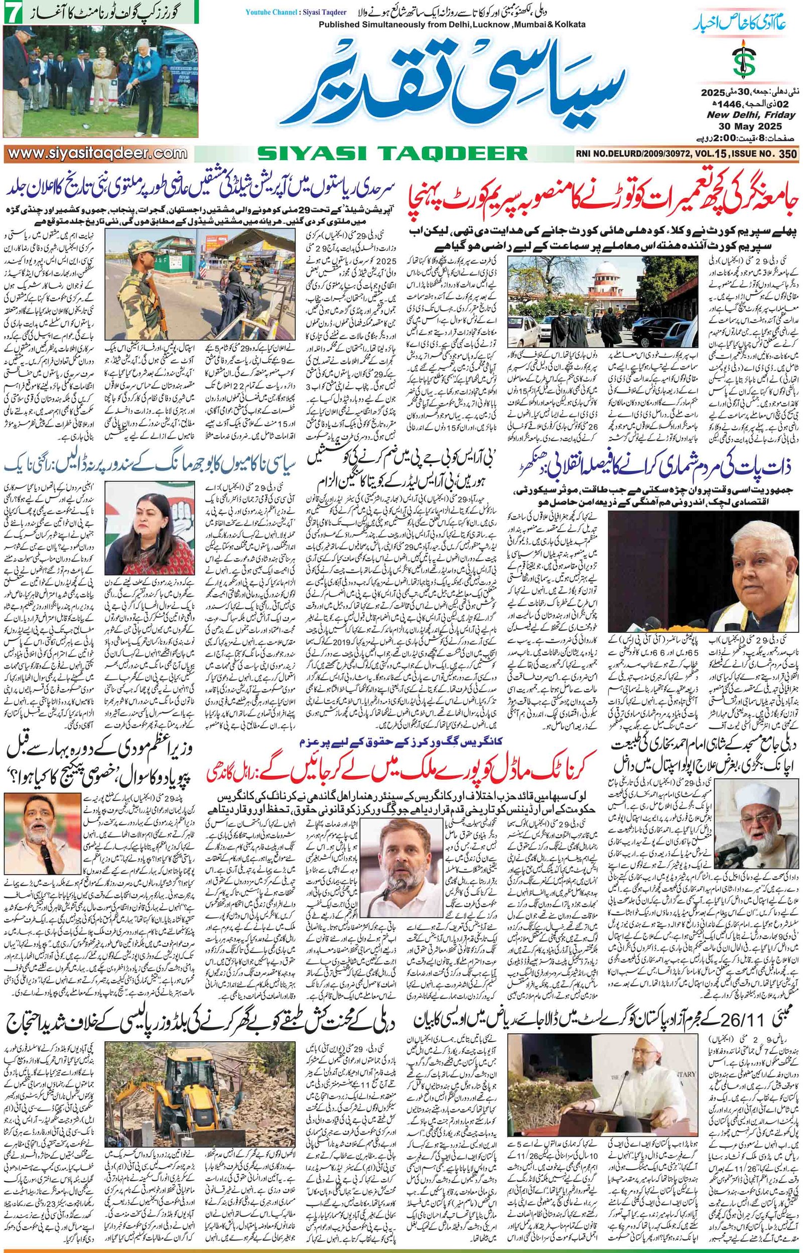 Farooqui Tanzeem Epaper