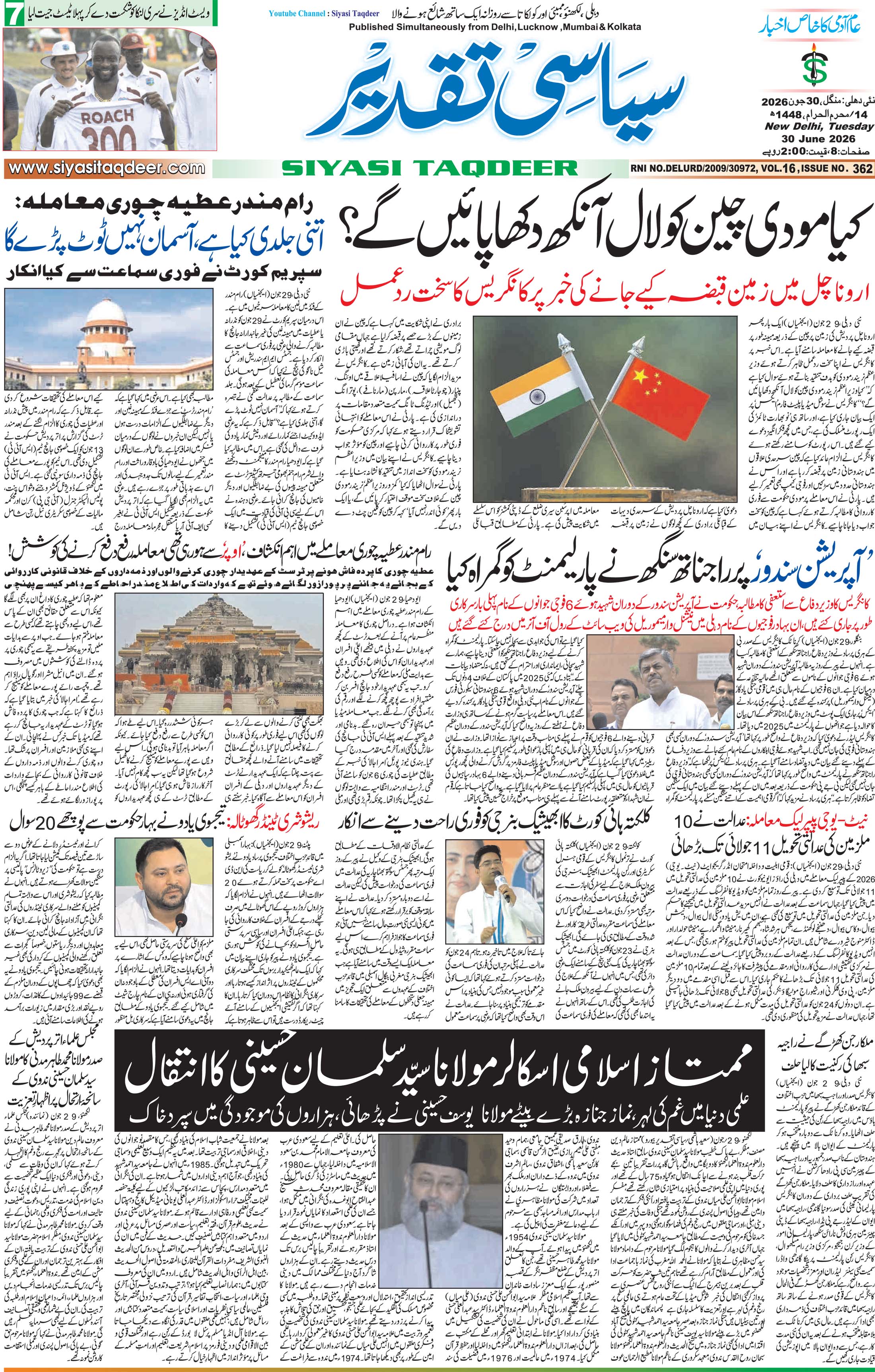 Farooqui Tanzeem Epaper