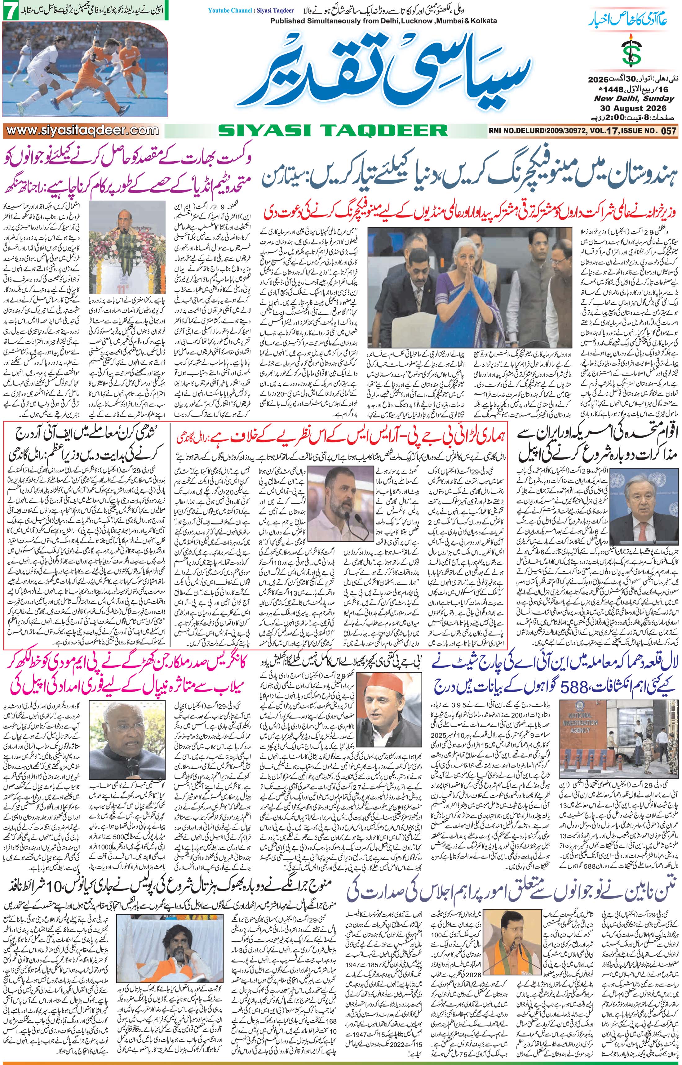 Farooqui Tanzeem Epaper