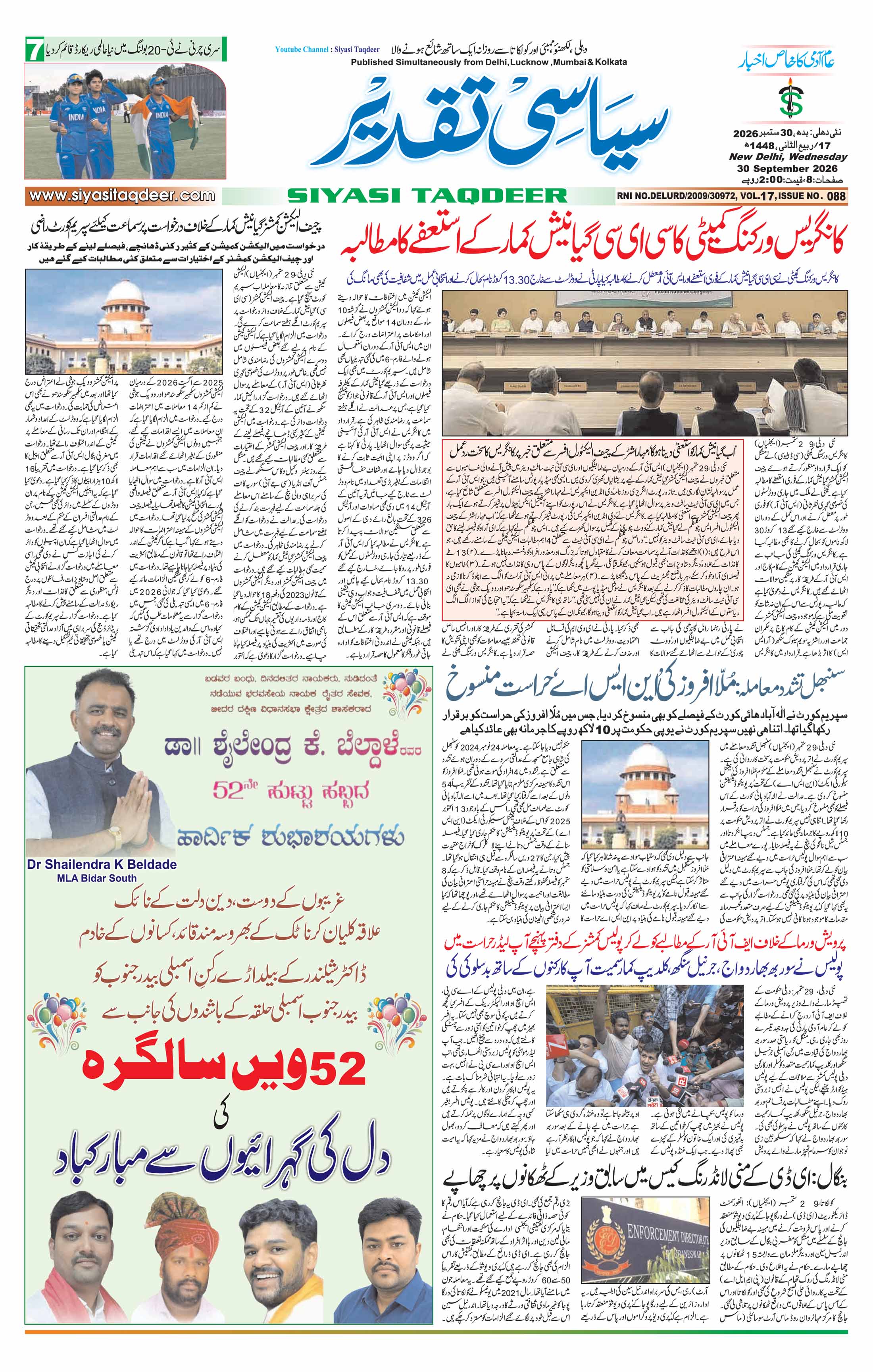 Farooqui Tanzeem Epaper