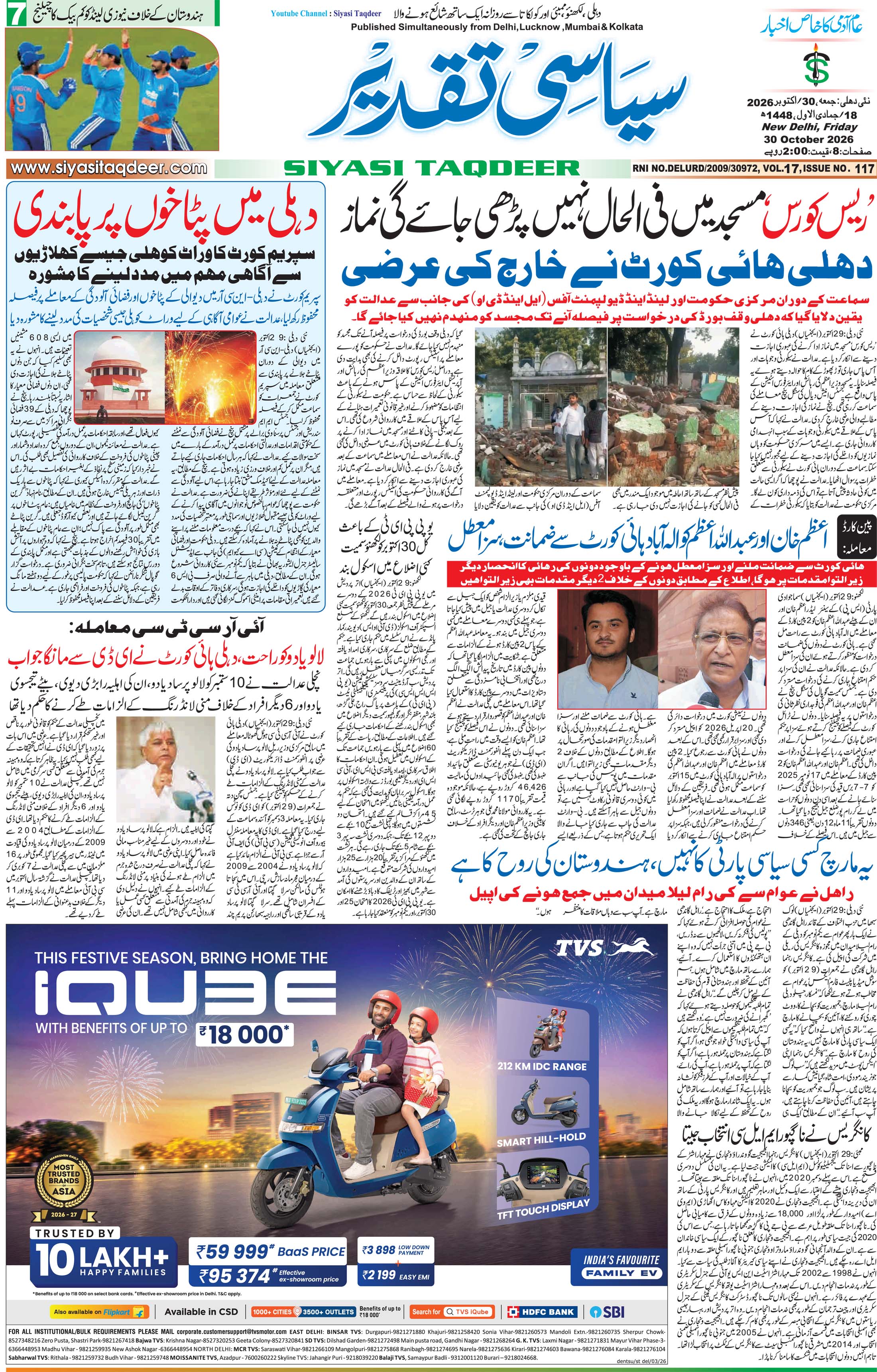 Farooqui Tanzeem Epaper