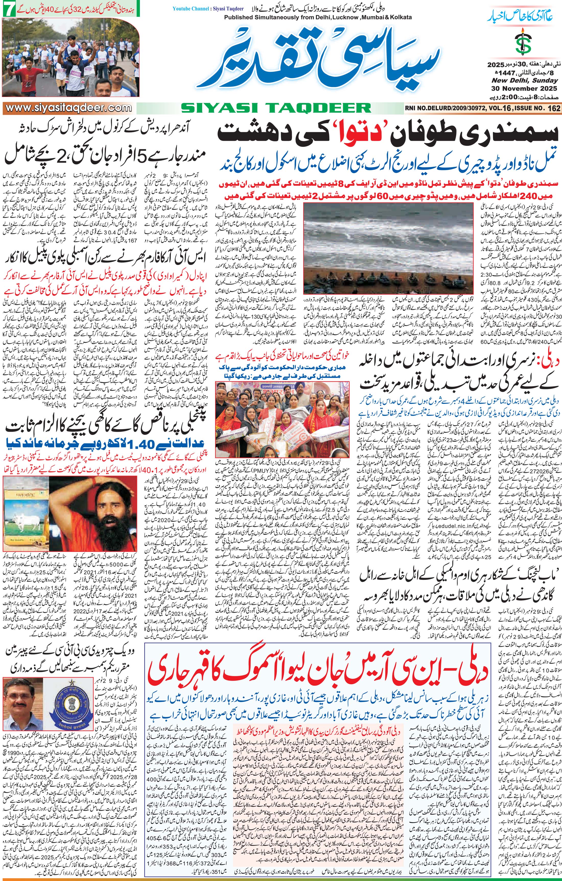 Farooqui Tanzeem Epaper