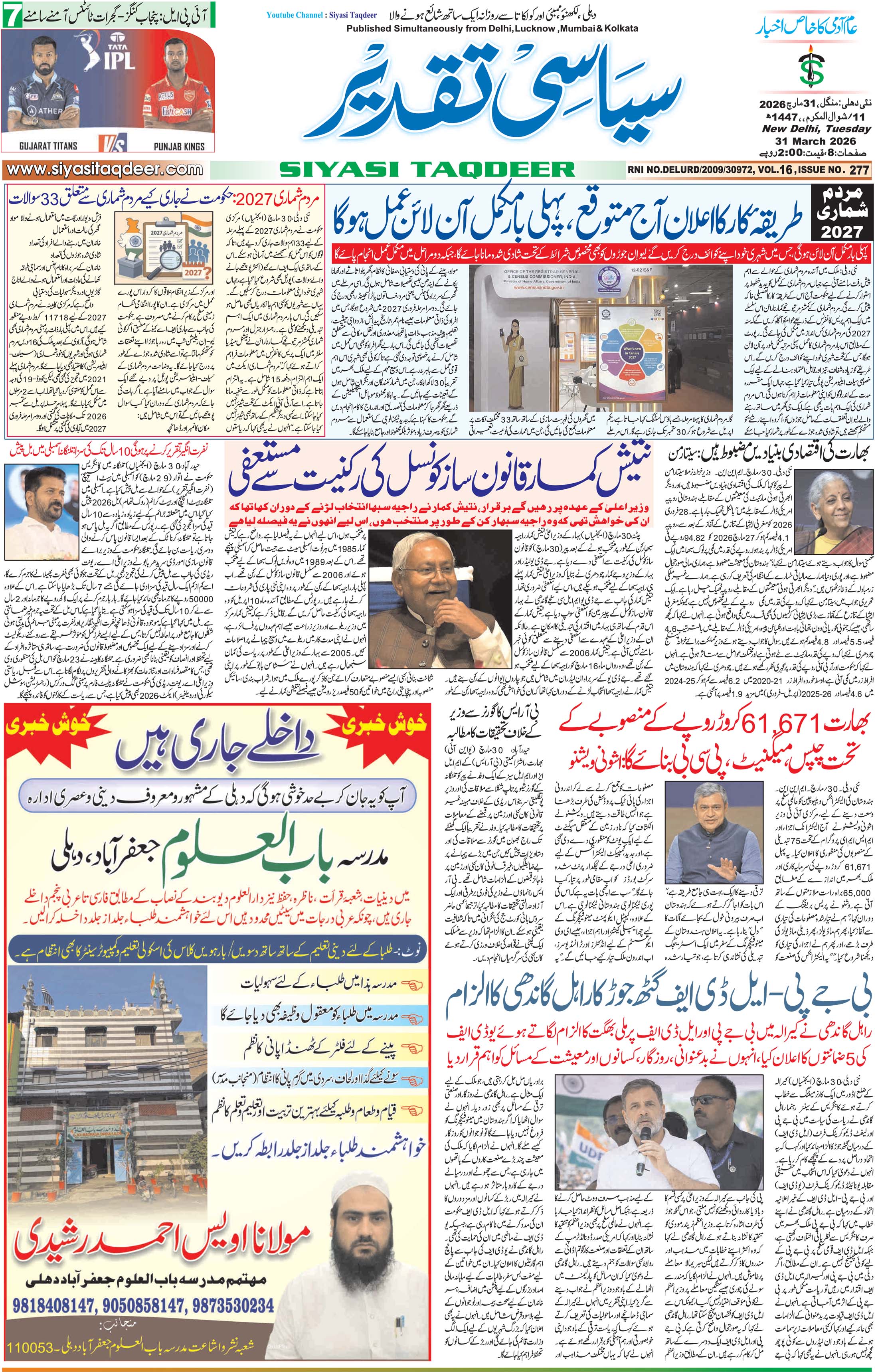 Farooqui Tanzeem Epaper