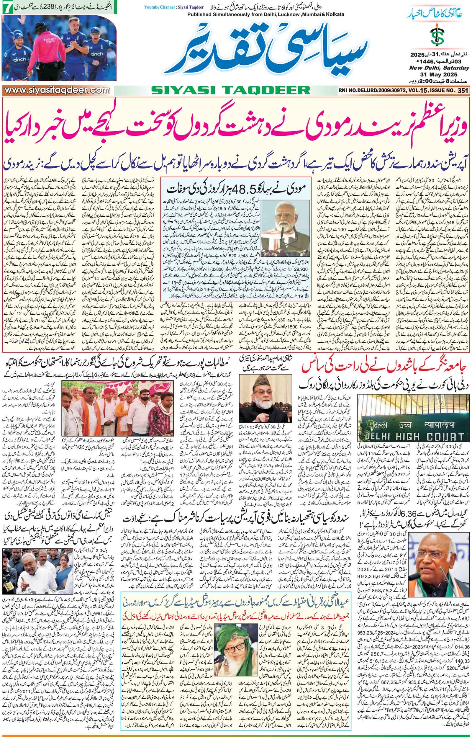 Farooqui Tanzeem Epaper