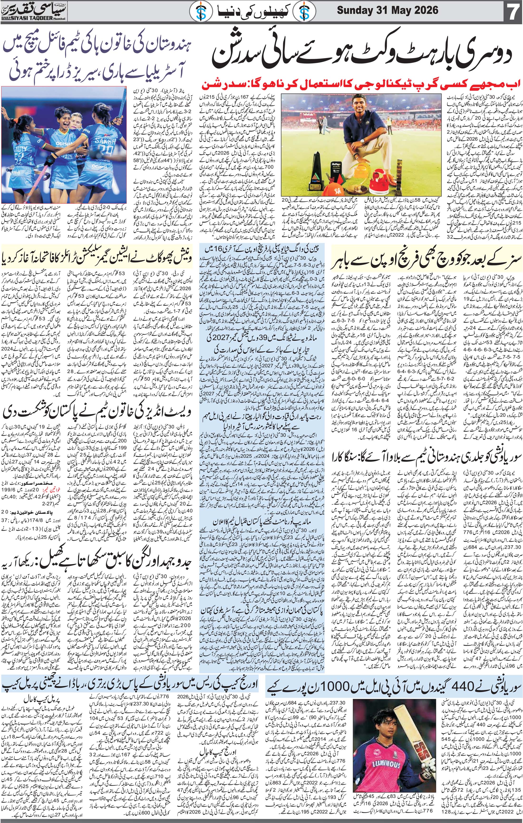 Siyasi Taqdeer