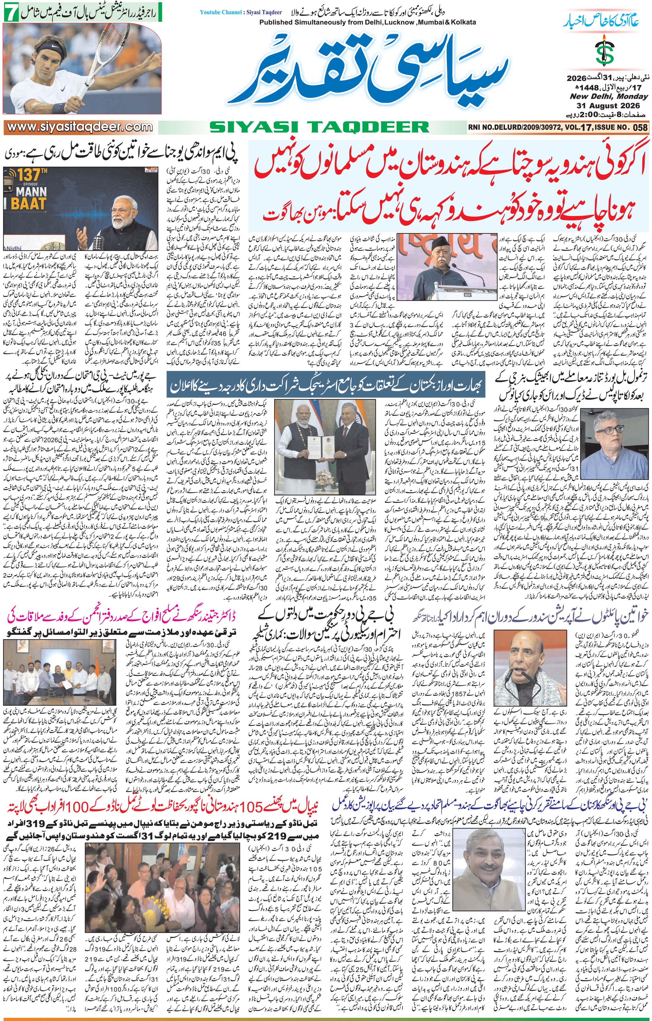 Farooqui Tanzeem Epaper