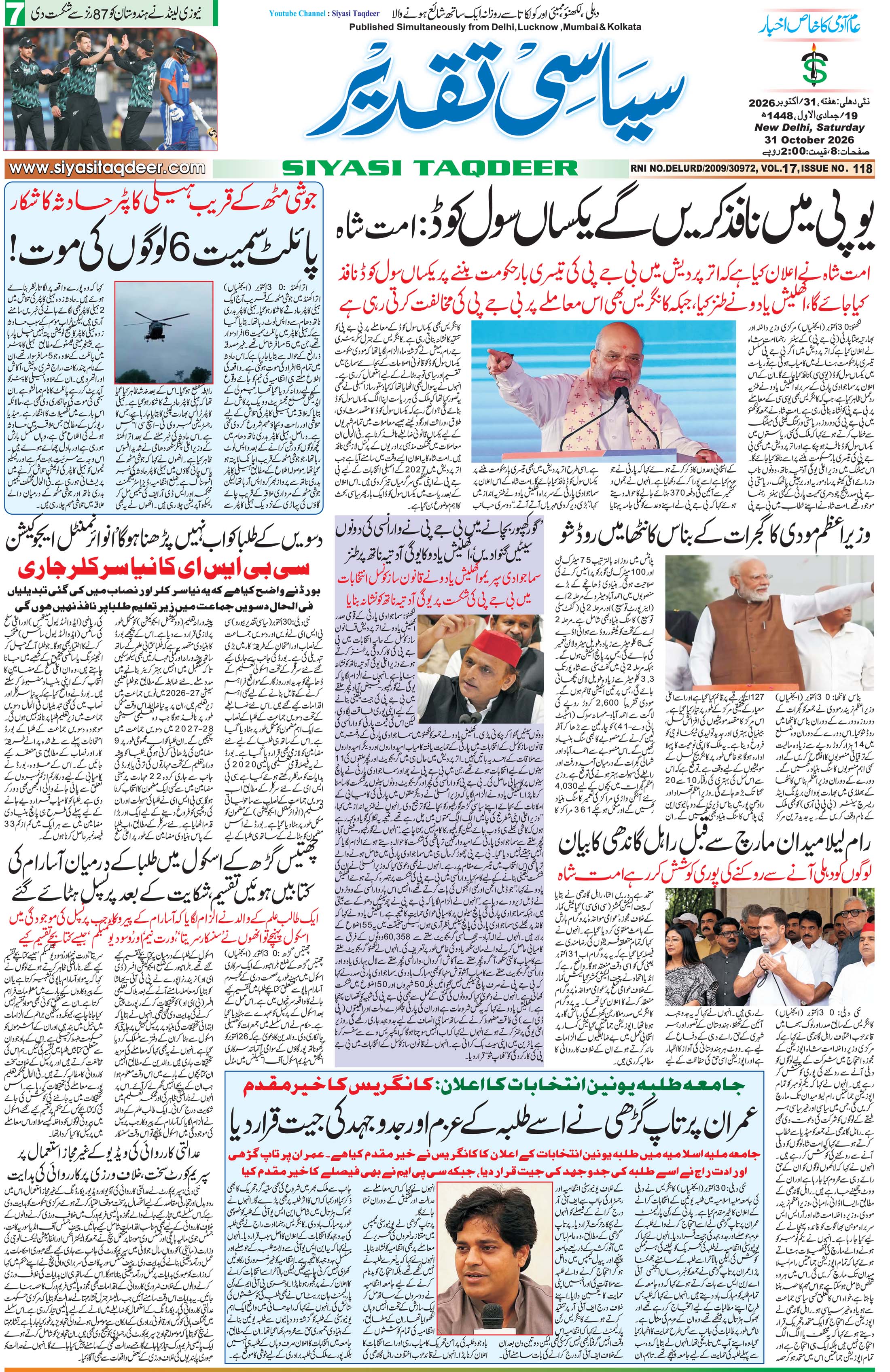 Farooqui Tanzeem Epaper